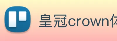 皇冠crown体育娱乐 Logo